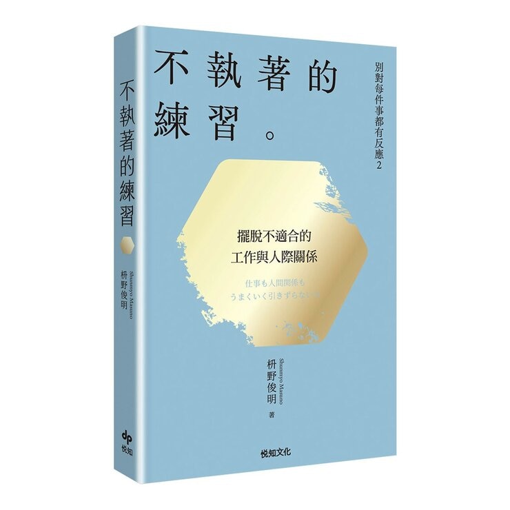 別對每件事都有反應 (1-3 冊合售):別對每件事都有反應+不執著的練習+不要太超過 別對每件事都有反應 (1-3 冊合售):別對每件事都有反應+不執著的練習+不要太超過