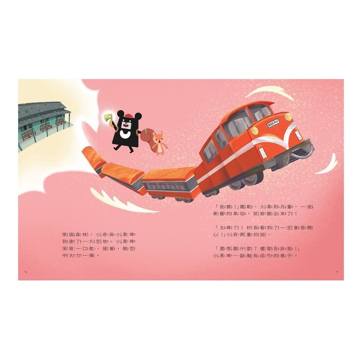 小黑啤玩臺灣：從保存到創造（竹市篇、苗栗篇、嘉縣篇、宜蘭篇，全套４冊）