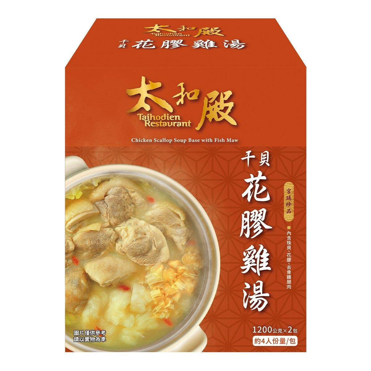 太和殿 干貝花膠雞湯湯底 1200公克 X 2包