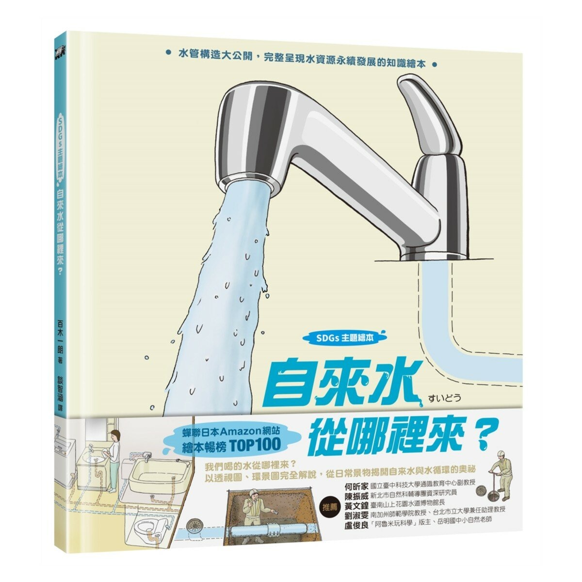 STEAM × SDGs 生活大發現(3冊合售):《往上、往下:原來電梯與手扶梯這樣動!》 + 《自來水從哪裡來?》 + 《小熊蓋房子》 STEAM × SDGs 生活大發現(3冊合售):《往上、往下:原來電梯與手扶梯這樣動!》 + 《自來水從哪裡來?》 + 《小熊蓋房子》