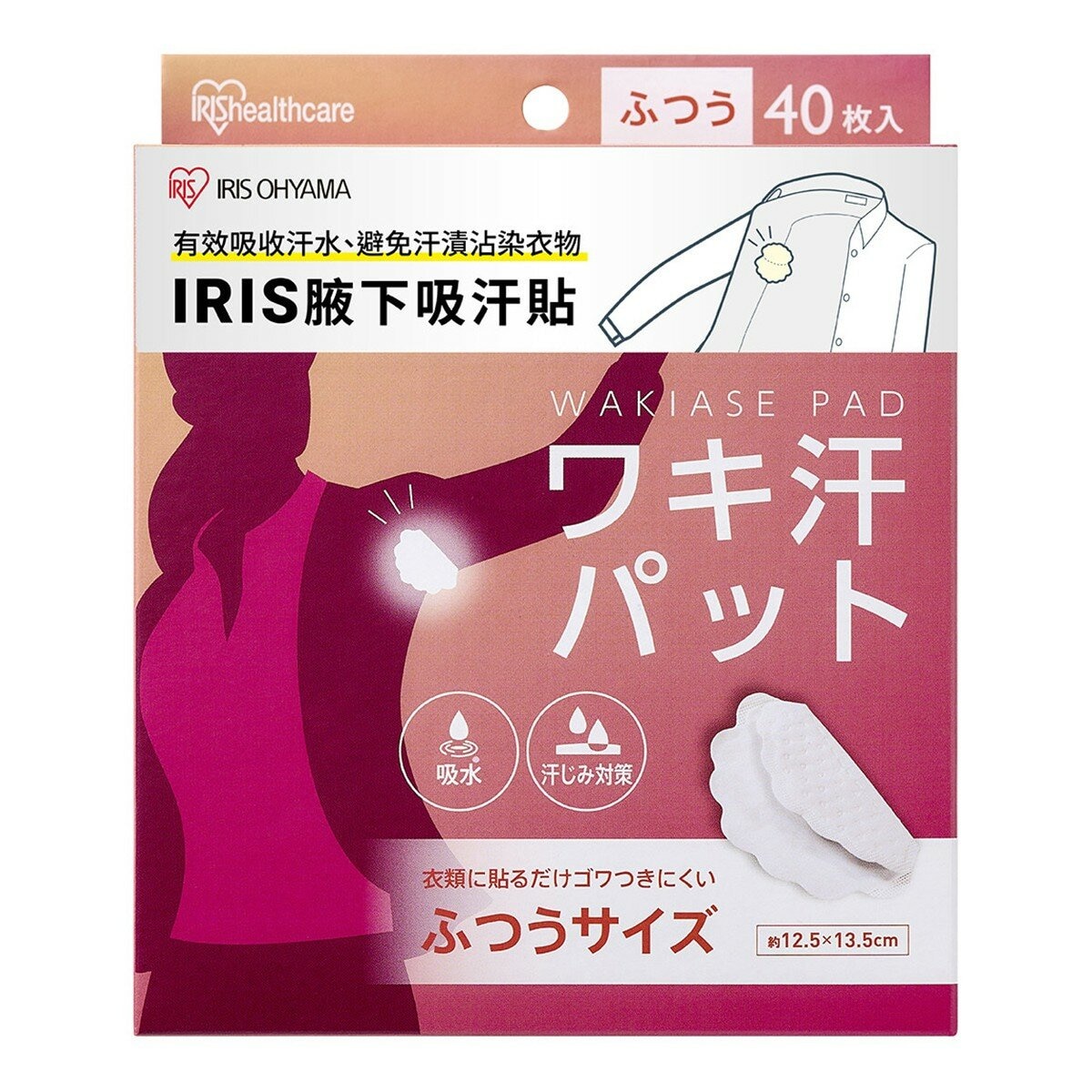 IRIS OHYAMA 腋下吸汗貼 中等尺寸 40片 X 4盒