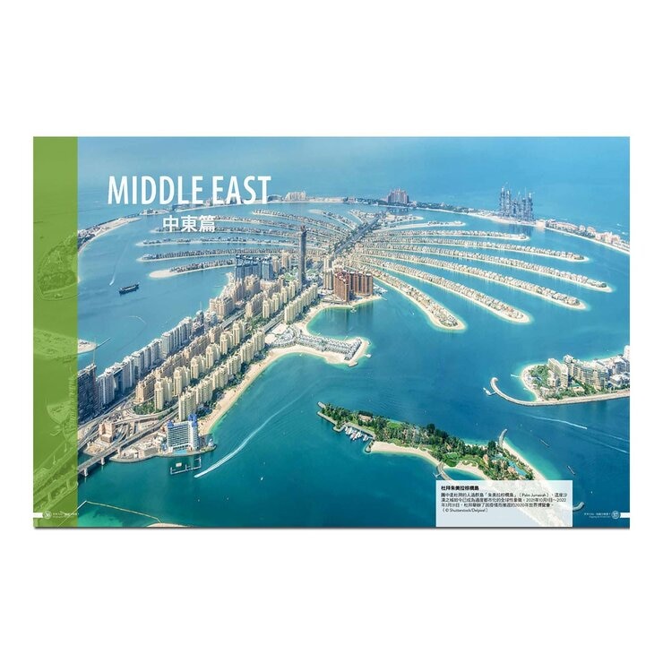 世界大局．地圖全解讀【Vol.5 重磅議題增量版】