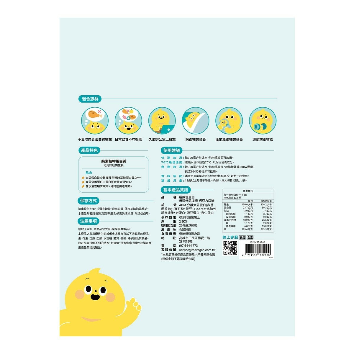 樂維根 極致優蛋白 巧克力口味 2.5公斤