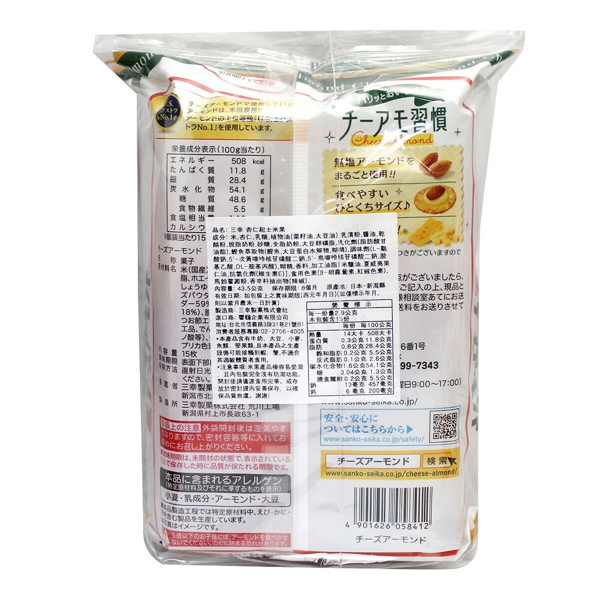 三幸 杏仁起士米果 43.5公克 X 5包