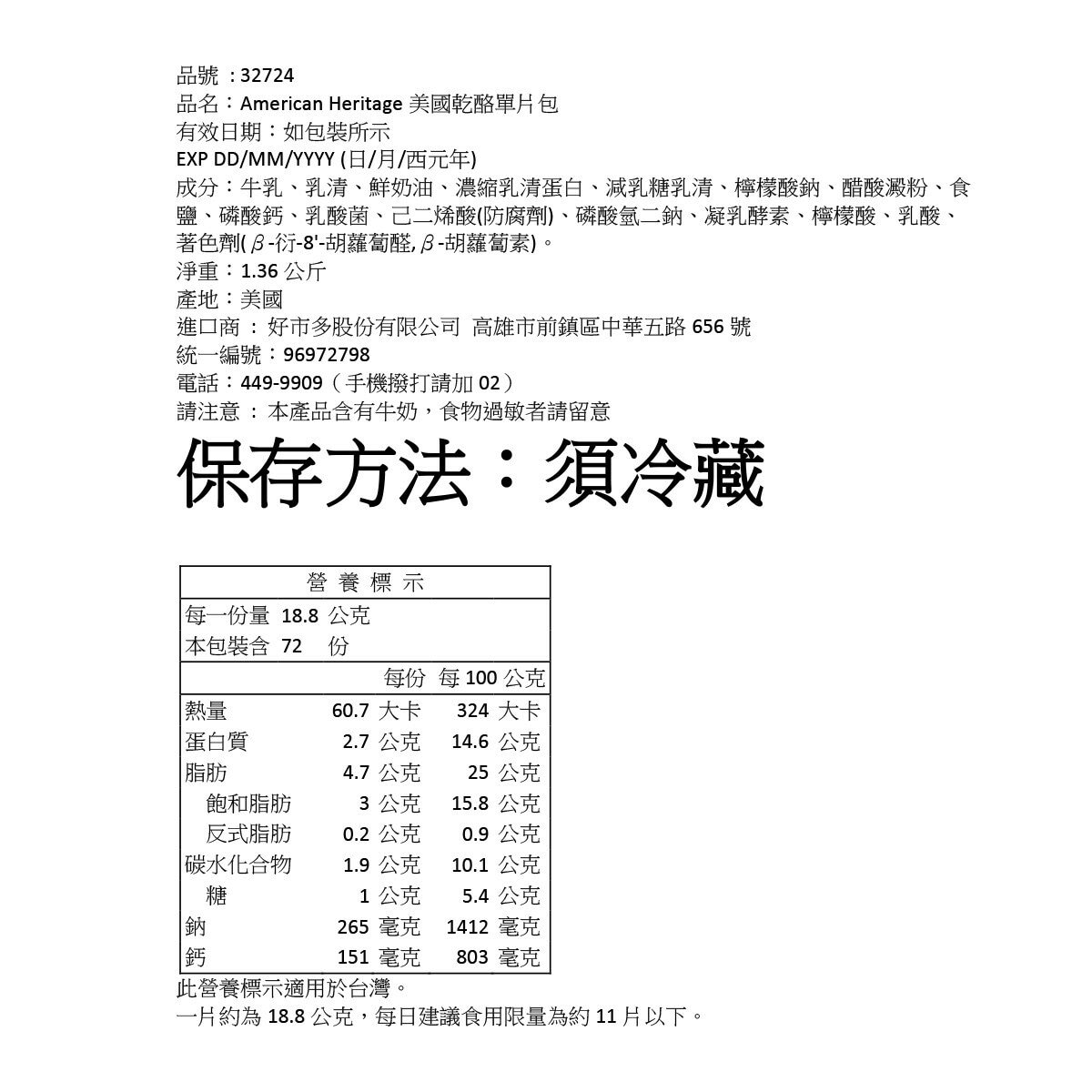 American Heritage 美國乾酪單片包 1.36公斤