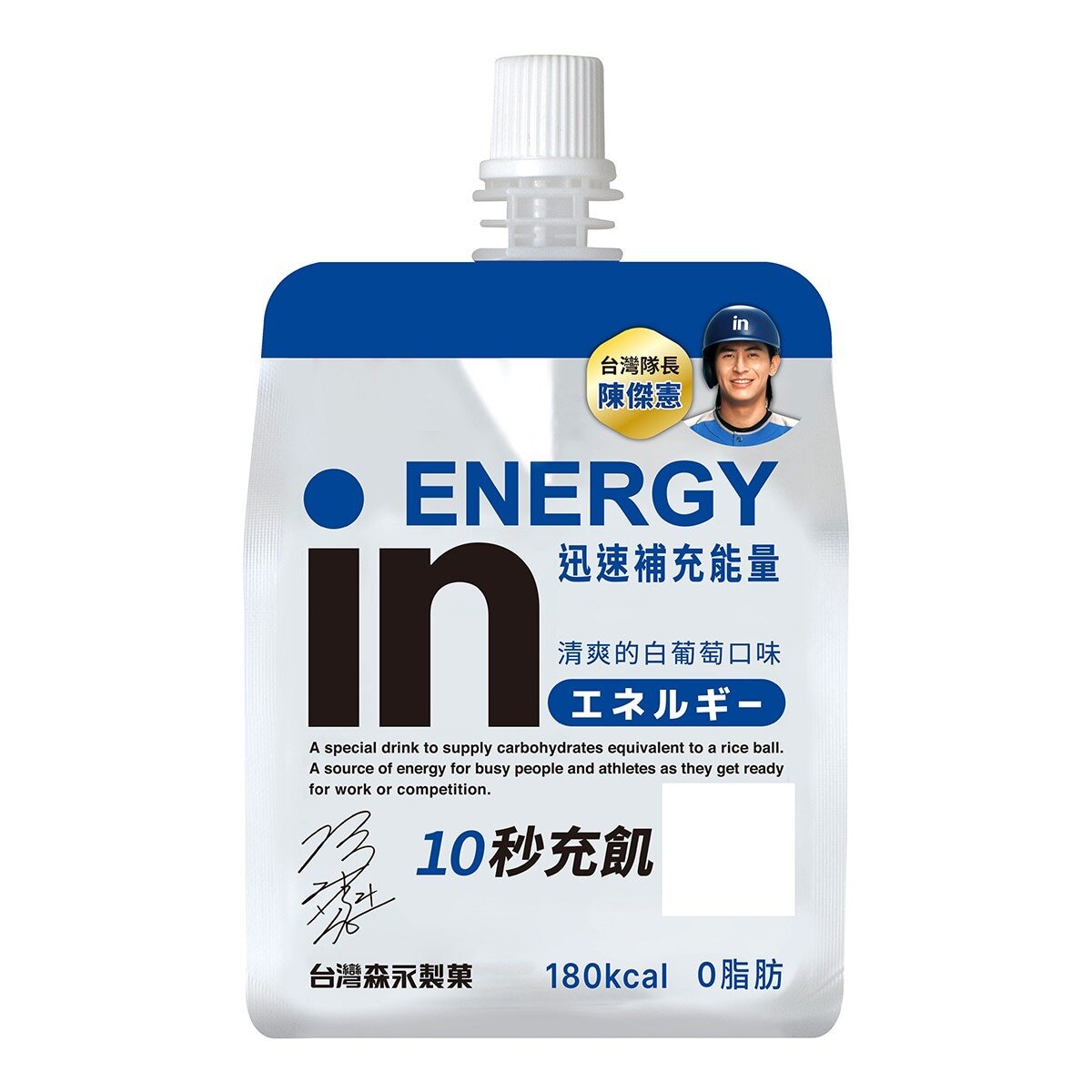 森永威德清涼果凍（能量）白葡萄口味 180公克 X 18入