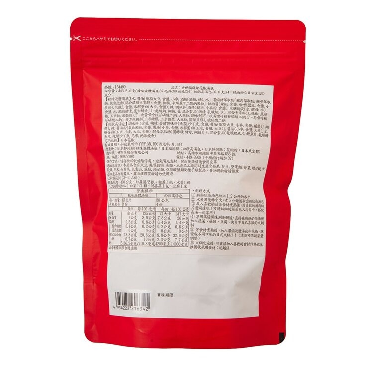 久世福 麻辣花椒湯底