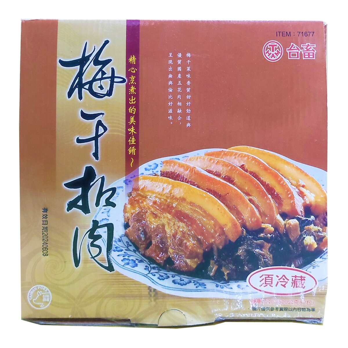 台畜 梅干扣肉 1公斤