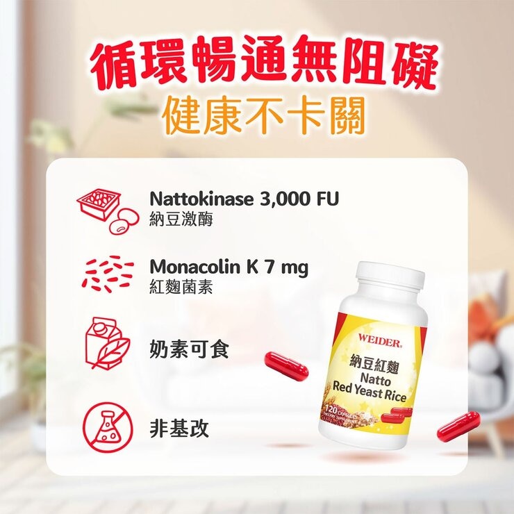 WEIDER Natto Red Yeast Rice 120-Capsule