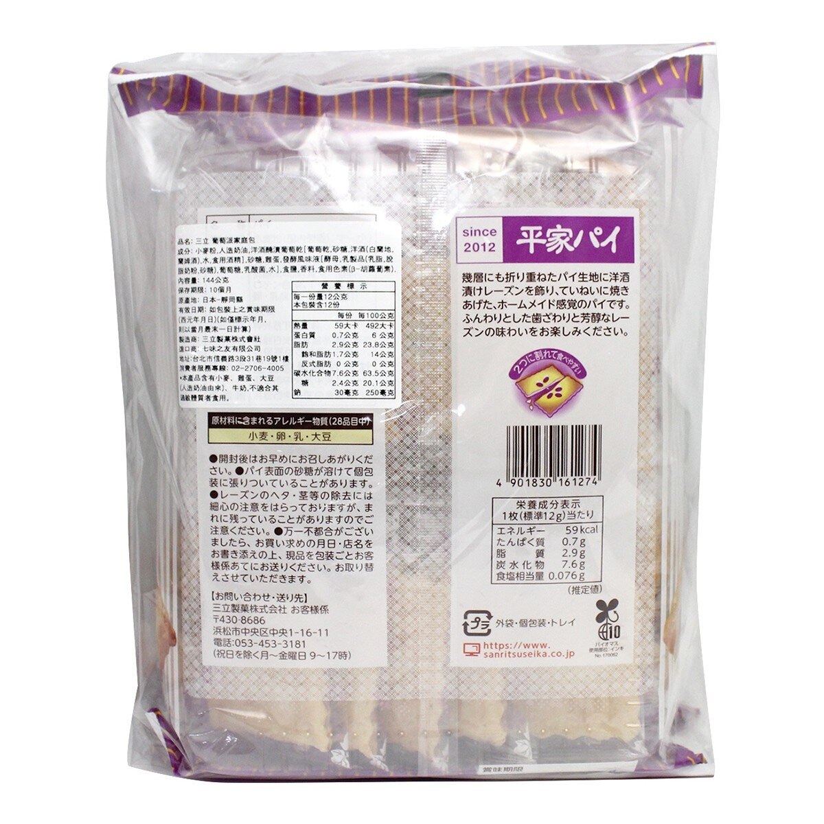 三立製菓 葡萄派家庭包 144公克 X 3包