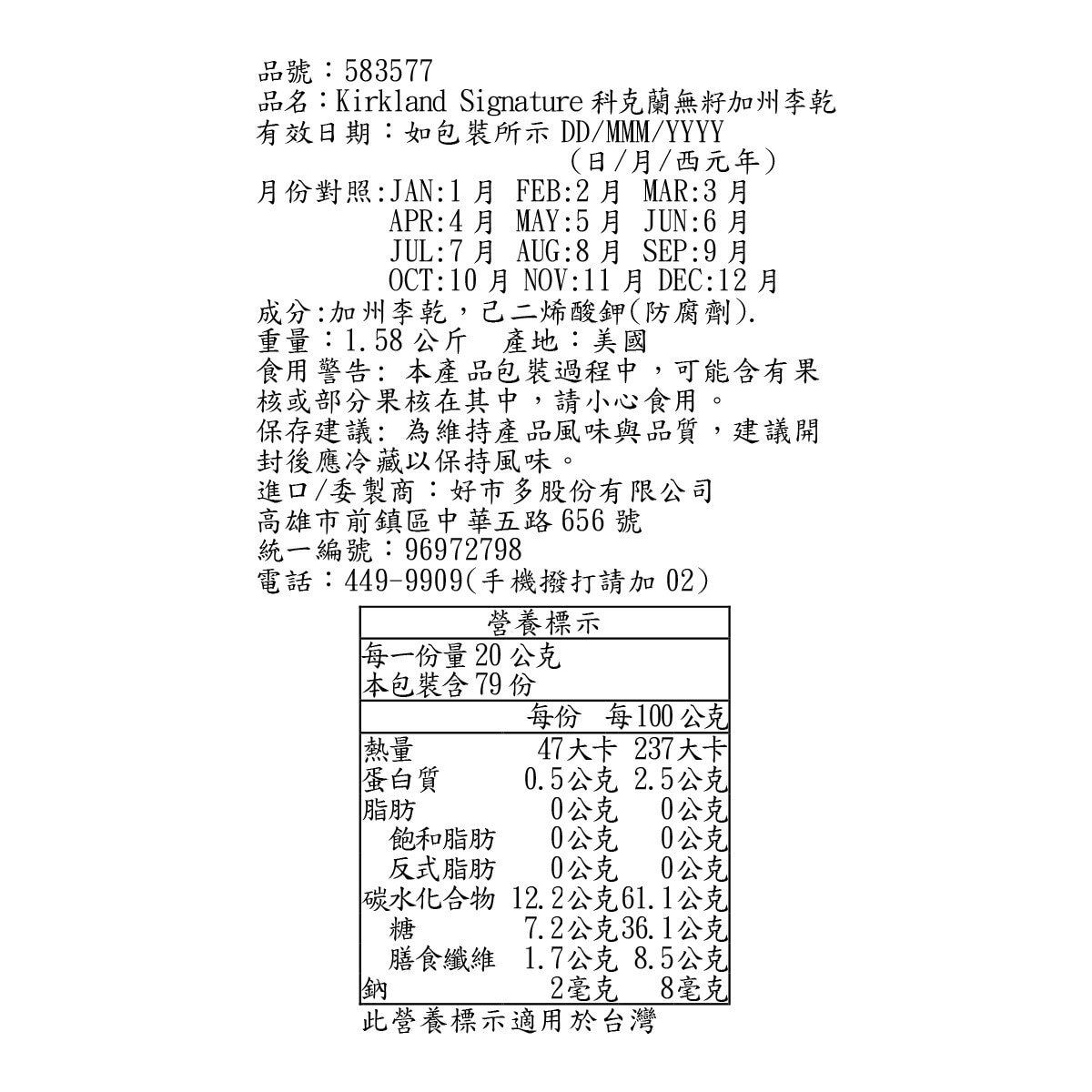 Kirkland Signature 科克蘭 無籽加州李乾 1.58公斤