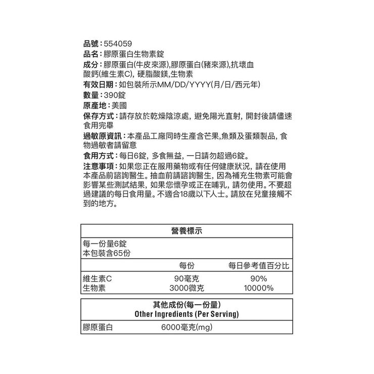 Youtheory Collagen + Biotin 390-Tablet