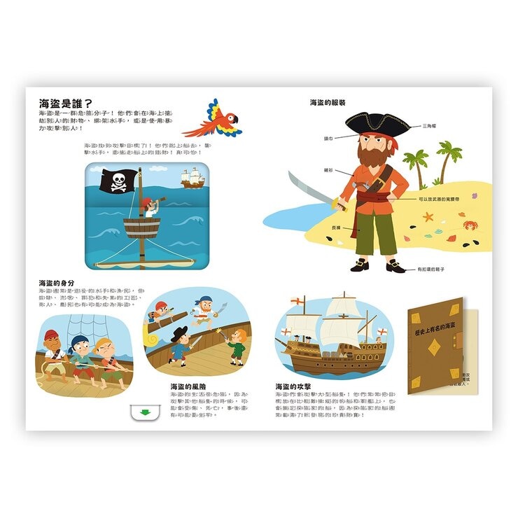 小小知識家動手大發現：海盜Amazing! + 蓋房子Amazing! + 消防員Amazing! (3冊)