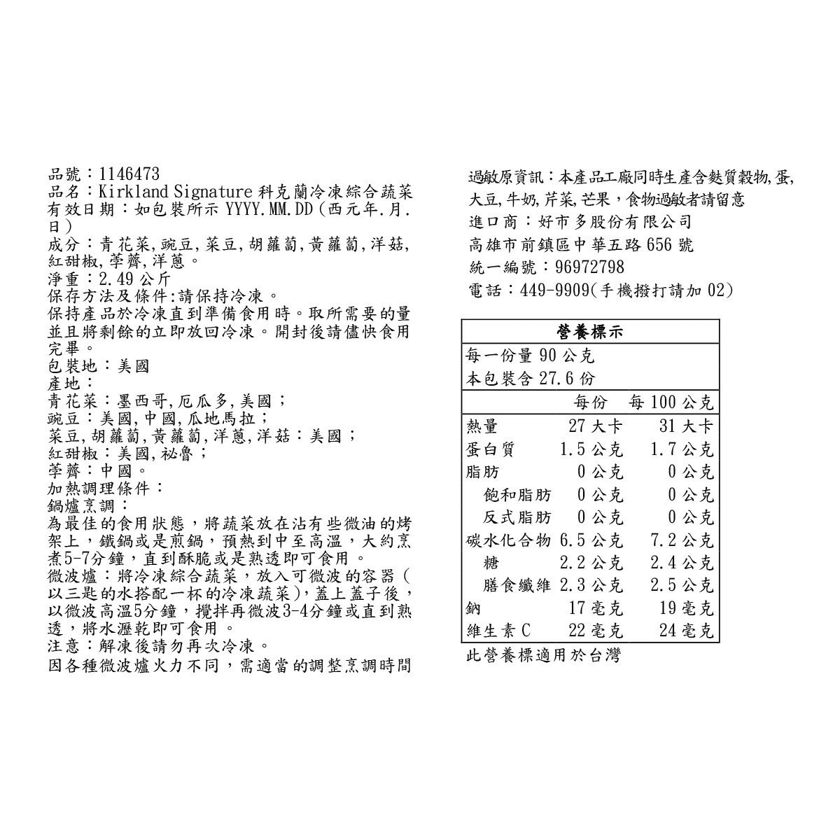 Kirkland Signature 科克蘭 冷凍綜合蔬菜 2.49公斤