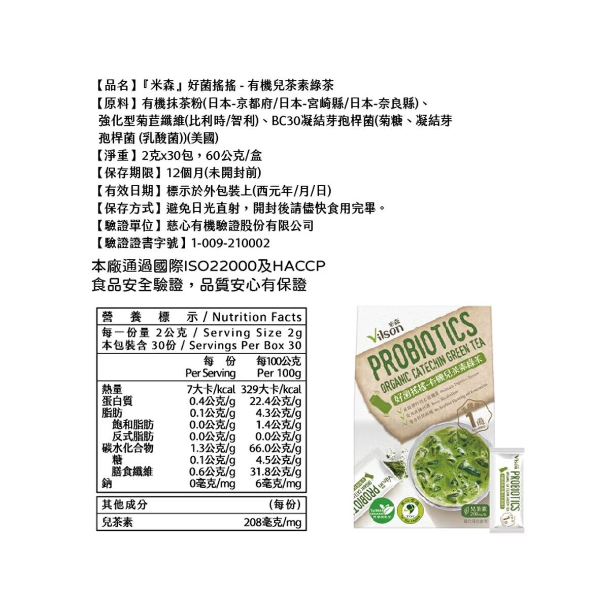 米森 好菌搖搖有機兒茶素綠茶 2公克 X 30包入