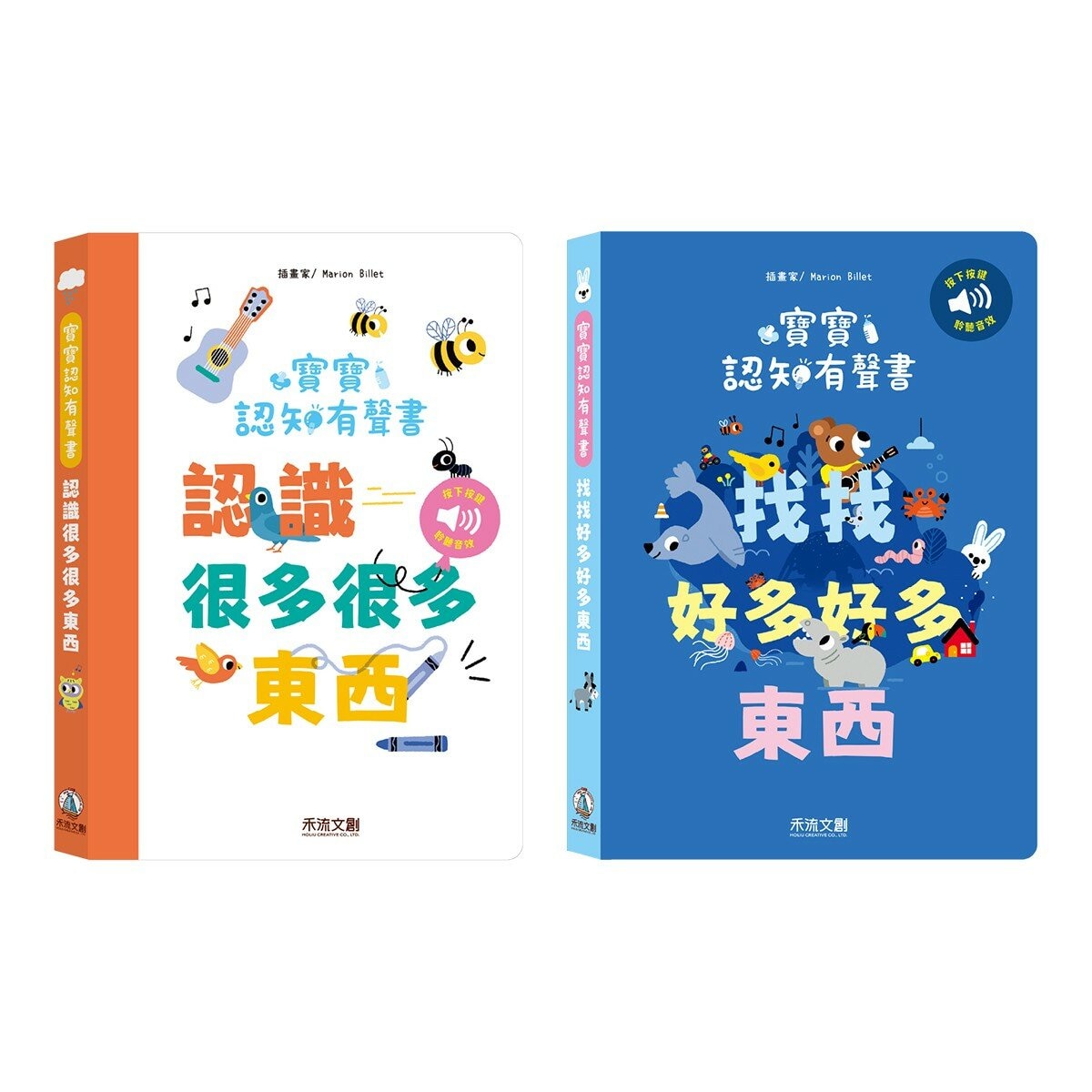 寶寶認知有聲書套書(共2冊)：認識很多很多東西+找找很多很多東西