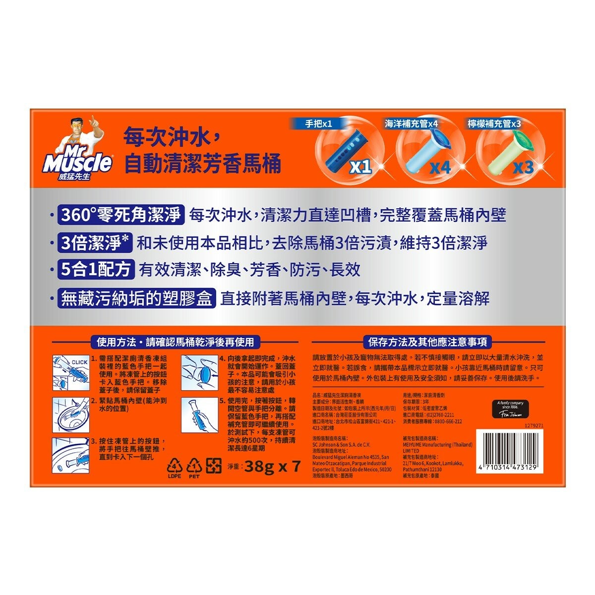 威猛先生 潔廁清香凍 手把 X 1入 + 補充管 X 7入