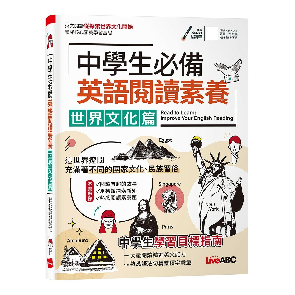 破解國中英文文法 英文弱點從這本救起+中學生必備 英語閱讀素養 世界文化篇(2冊合售) 破解國中英文文法 英文弱點從這本救起+中學生必備 英語閱讀素養 世界文化篇(2冊合售)