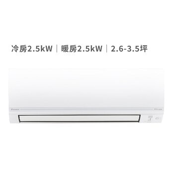 大金 2.6 - 3.5坪 2.5kW 經典V系列變頻冷暖一對一分離式冷氣 含運費及基本安裝