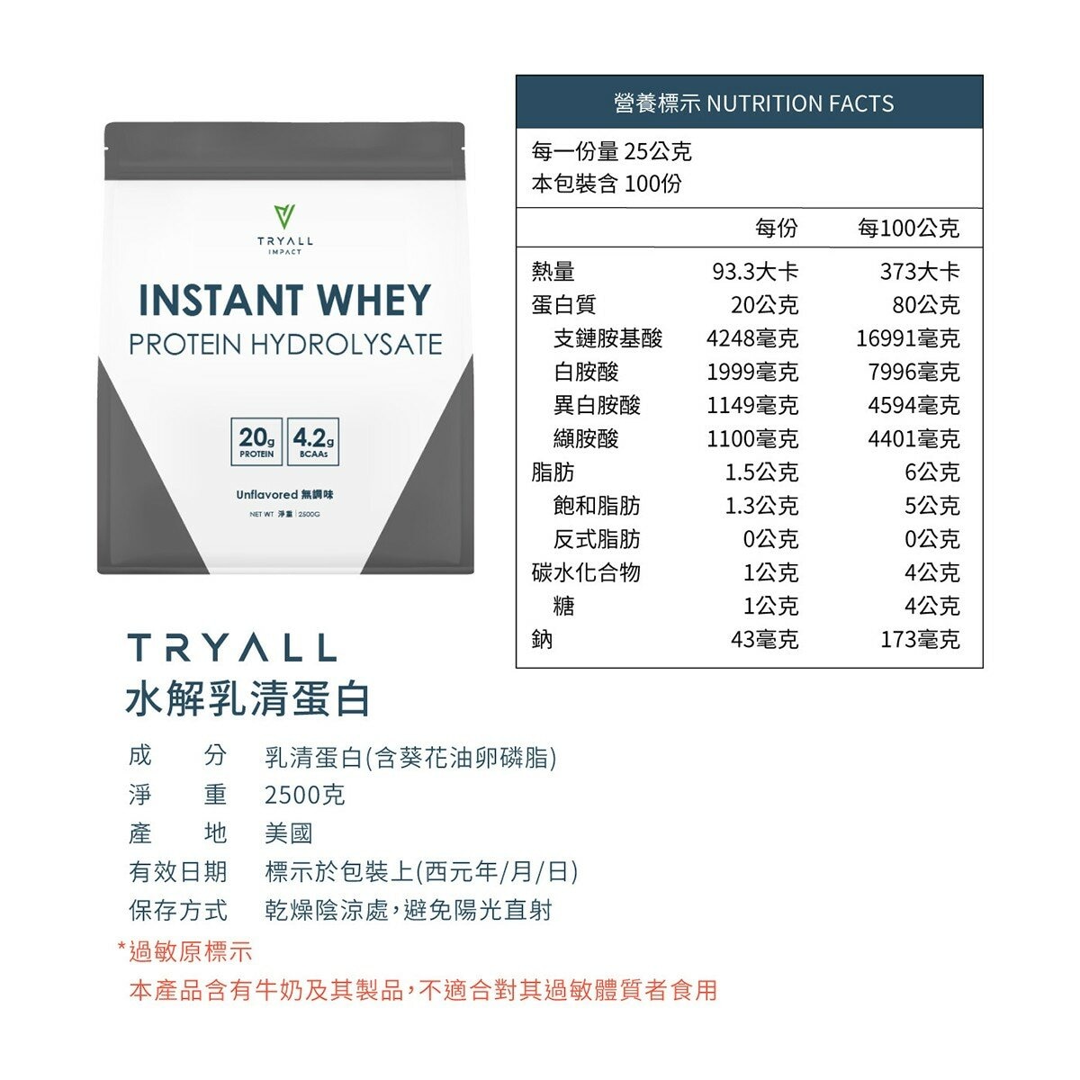 Tryall 無調味水解乳清蛋白 2.5公斤