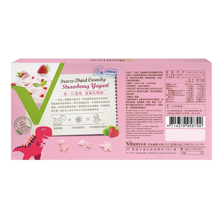 米森 乳酸菌咬咬草莓優格 10公克 X 12包