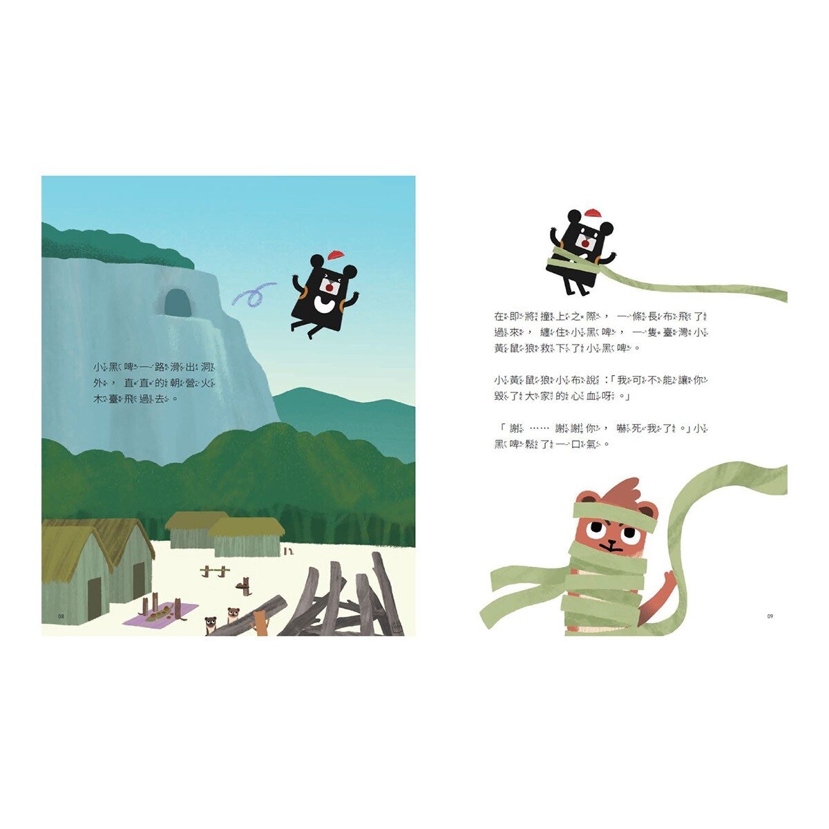 小黑啤玩臺灣：從自己到他人（基隆篇、雲林篇、屏東篇、花蓮篇，全套４冊）
