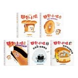 麵包小偷全套 1-5 (5冊)