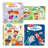 到底為什麼？好想知道的科學小百科(共3冊):好想知道身體裡的事+好想知道感覺到的事+好想知道太空的事