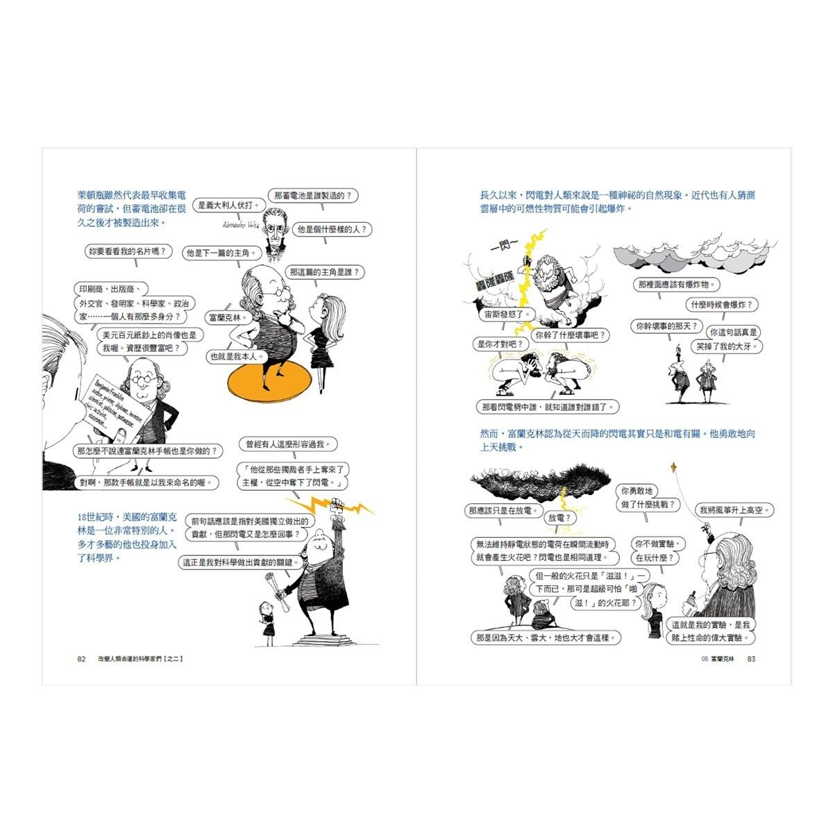 改變人類命運的科學家們 (全三冊)