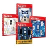 少年Galileo 觀念數學２套書:向量、圓周率、質數、無限(共4冊)