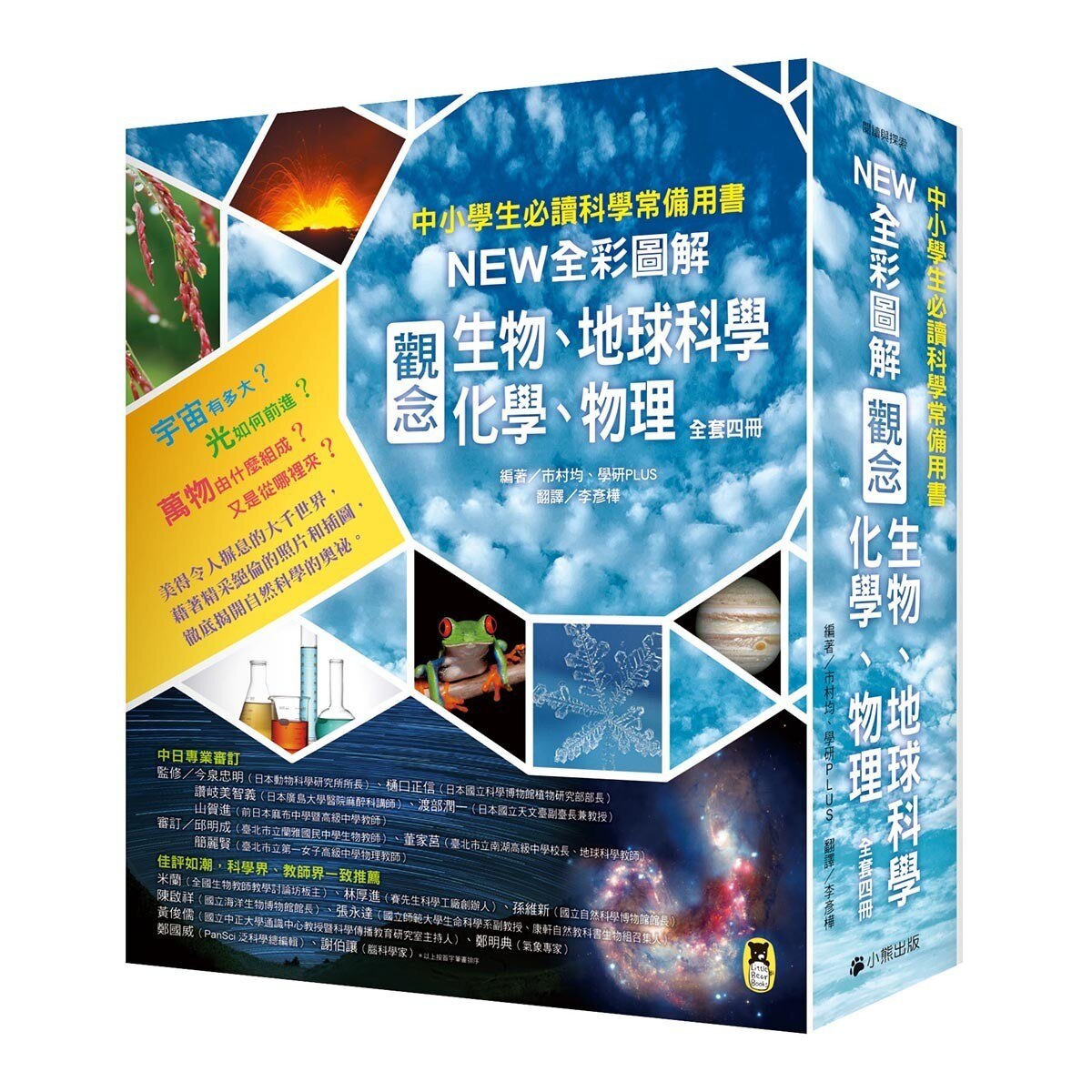 New全彩圖解觀念生物 地球科學 化學 物理 4冊 Costco 好市多線上購物