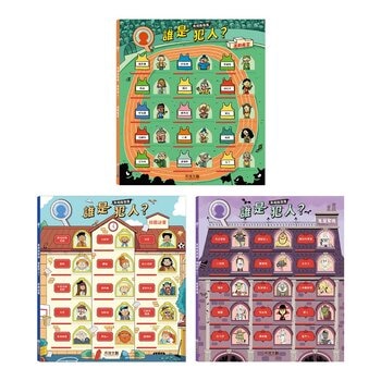 真相推推推 誰是犯人套書（共３冊）：校園謎案＋鬼屋驚魂＋運動風雲