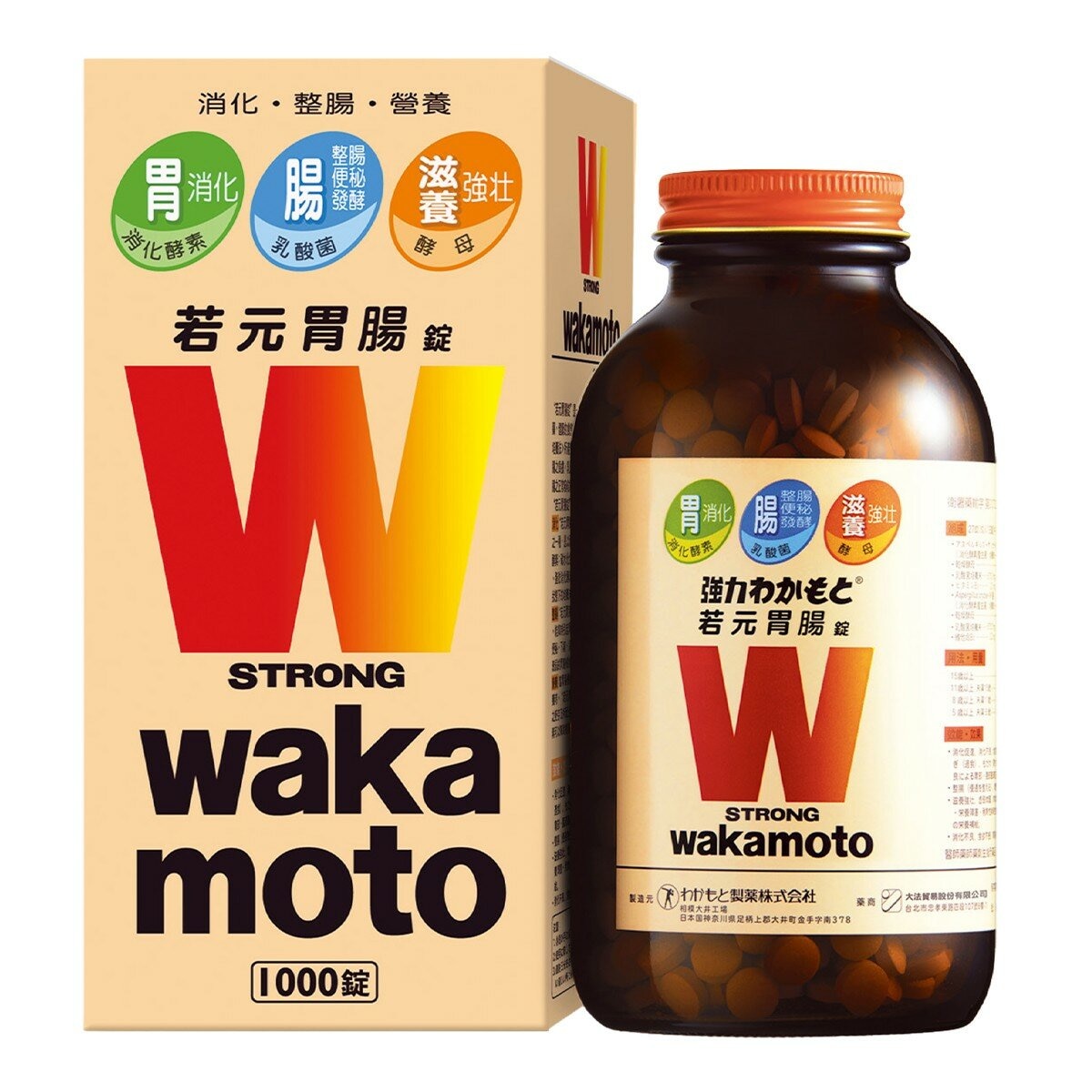 若元胃腸錠 若元胃腸錠