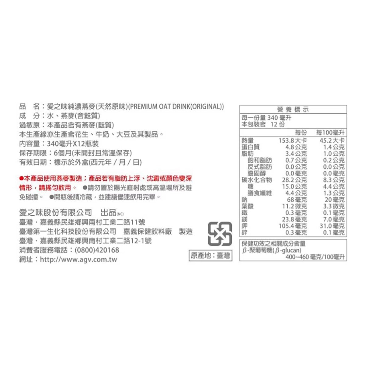 愛之味 純濃燕麥 340毫升 X 12入