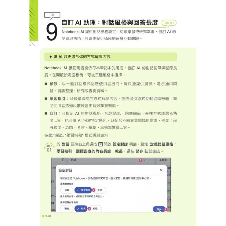 AI超神筆記術+AI超神應用術 (2冊合售) AI超神筆記術+AI超神應用術 (2冊合售)