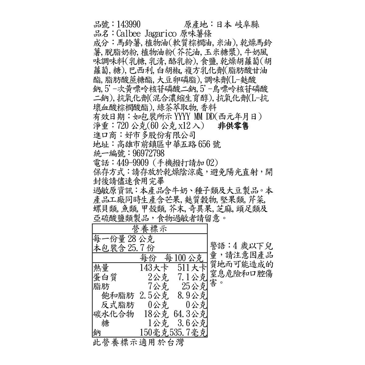Calbee JagaRico 原味薯條 60公克 X 12入