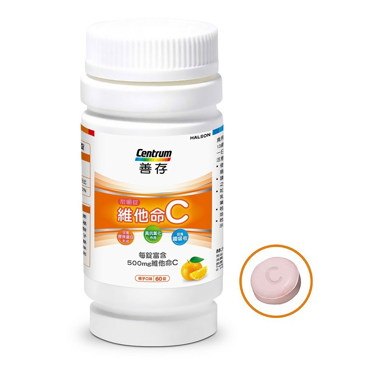 善存 維他命C甜嚼錠 500毫克 120錠 (60錠 X 2瓶)