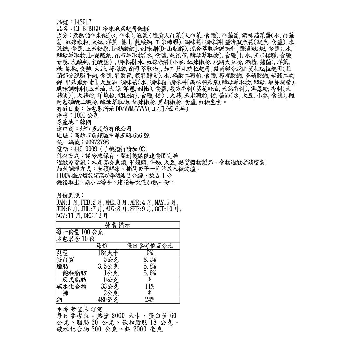CJ Bibigo 冷凍泡菜起司飯糰 1公斤