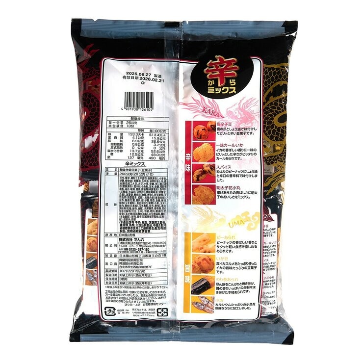 傳六 辣味什錦豆 26公克 X 20包