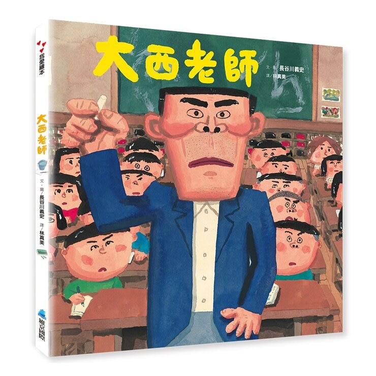 長谷川義史經典人生三部曲（共３冊）：天國的爸爸＋媽媽做給你＋大西老師
