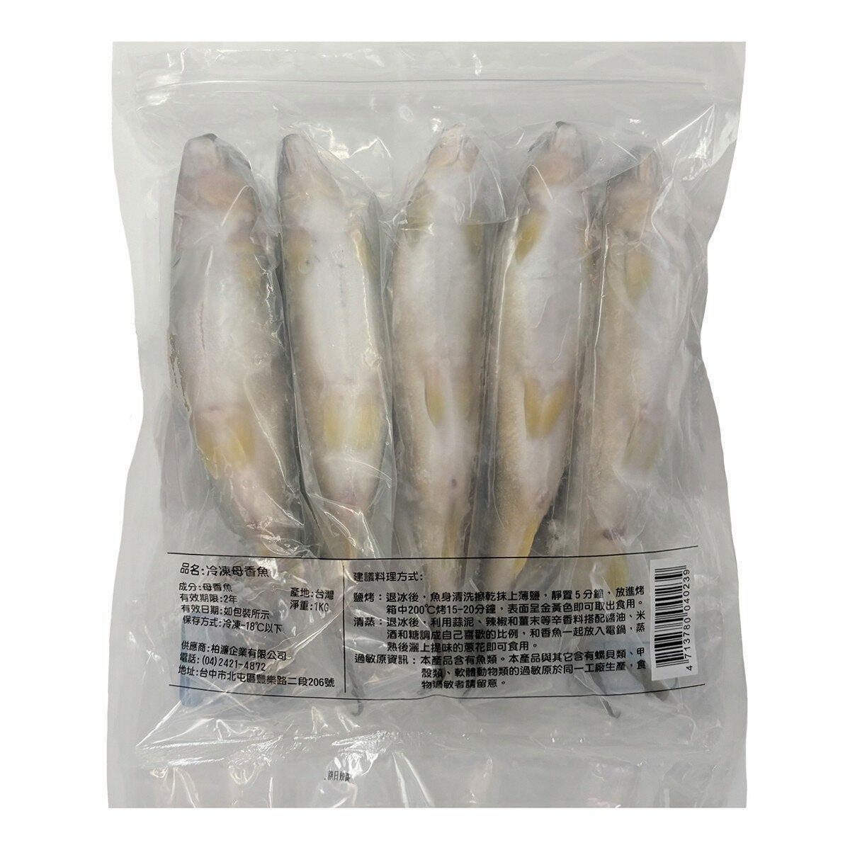 冷凍母香魚 冷凍母香魚