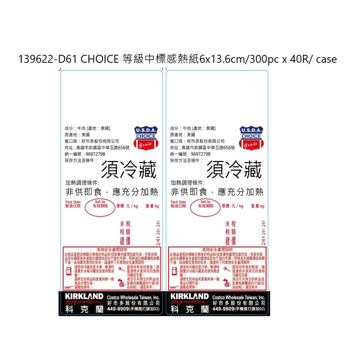Costco Marketplace - D61 CHOICE Kertas Thermal Kelas Menengah 6x13.6cm/300pc x 40R/kotak-870