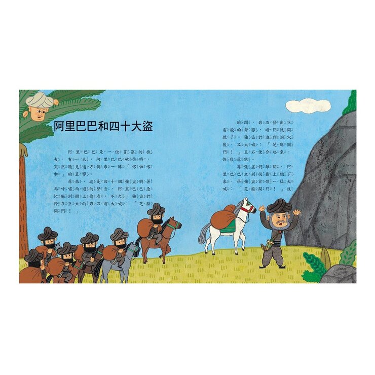 世界經典童話故事套書 4冊 [ 安徒生童話 + 天方夜譚 + 世界經典童話 + 伊索寓言 ]