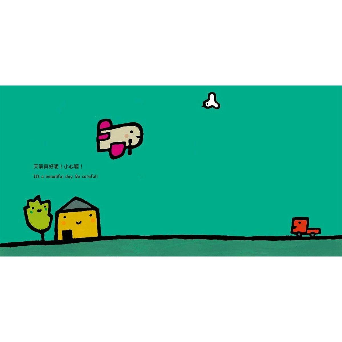 五味太郎「小心喔！中英雙語繪本」系列(共3冊，附 QR Code 音檔)