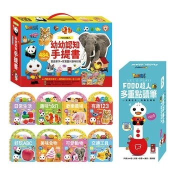 Food超人幼幼認知手提書(全套8冊)+多重點讀筆