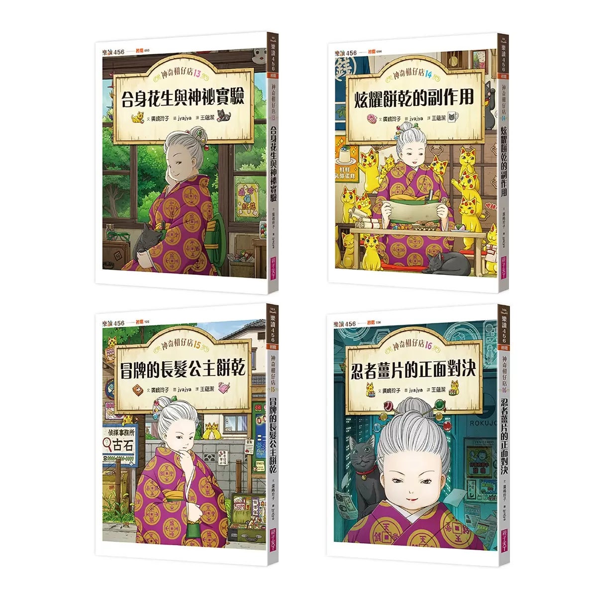 神奇柑仔店系列 13-16 套書 (共四冊) 商品圖 1
