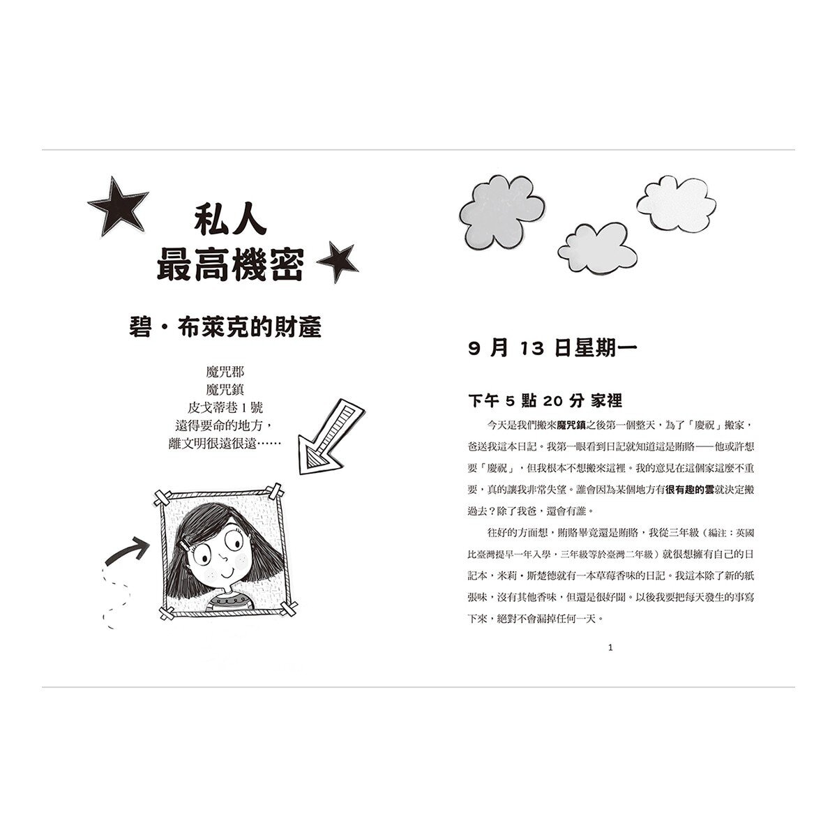 驚奇女巫日記套書 (4冊)