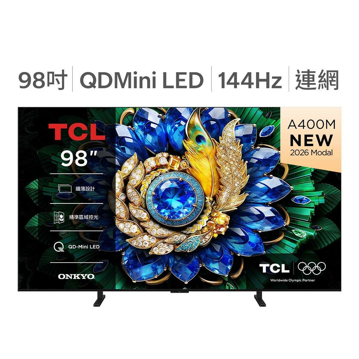 TCL 98吋 A400M 高階QD-Mini LED量子智能連網液晶顯示器 不含視訊盒 98A400M TCL 98吋 A400M 高階QD-Mini LED量子智能連網液晶顯示器 不含視訊盒 98A400M