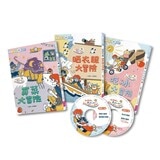 哲也的第一套小學生聽讀本：生活大冒險系列(3書+2CD)