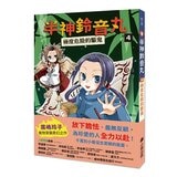 半神鈴音丸系列 1-4